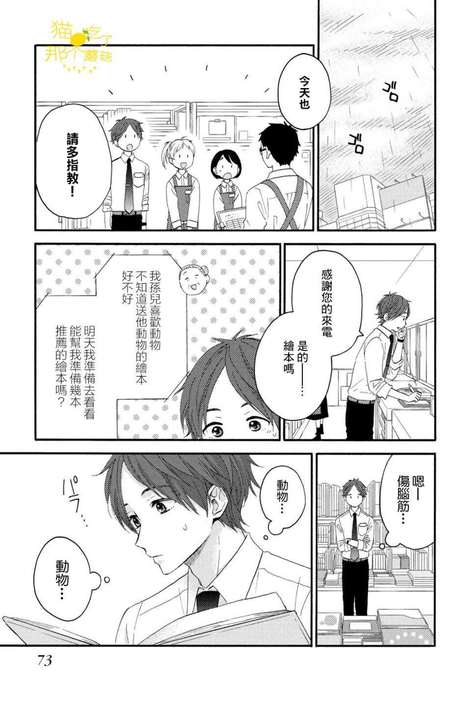 《花野井君的相思病》漫画最新章节第18话 第一次的泪免费下拉式在线观看章节第【23】张图片