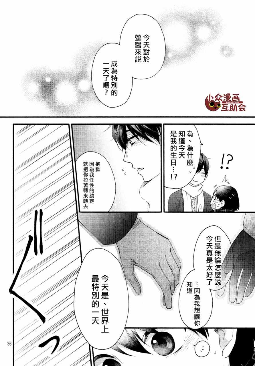 《花野井君的相思病》漫画最新章节第4话免费下拉式在线观看章节第【36】张图片