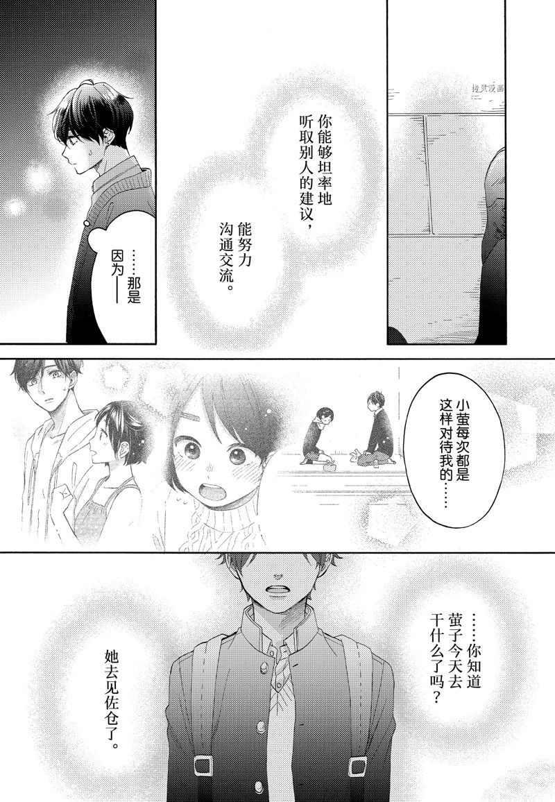 《花野井君的相思病》漫画最新章节第44话 试看版免费下拉式在线观看章节第【33】张图片