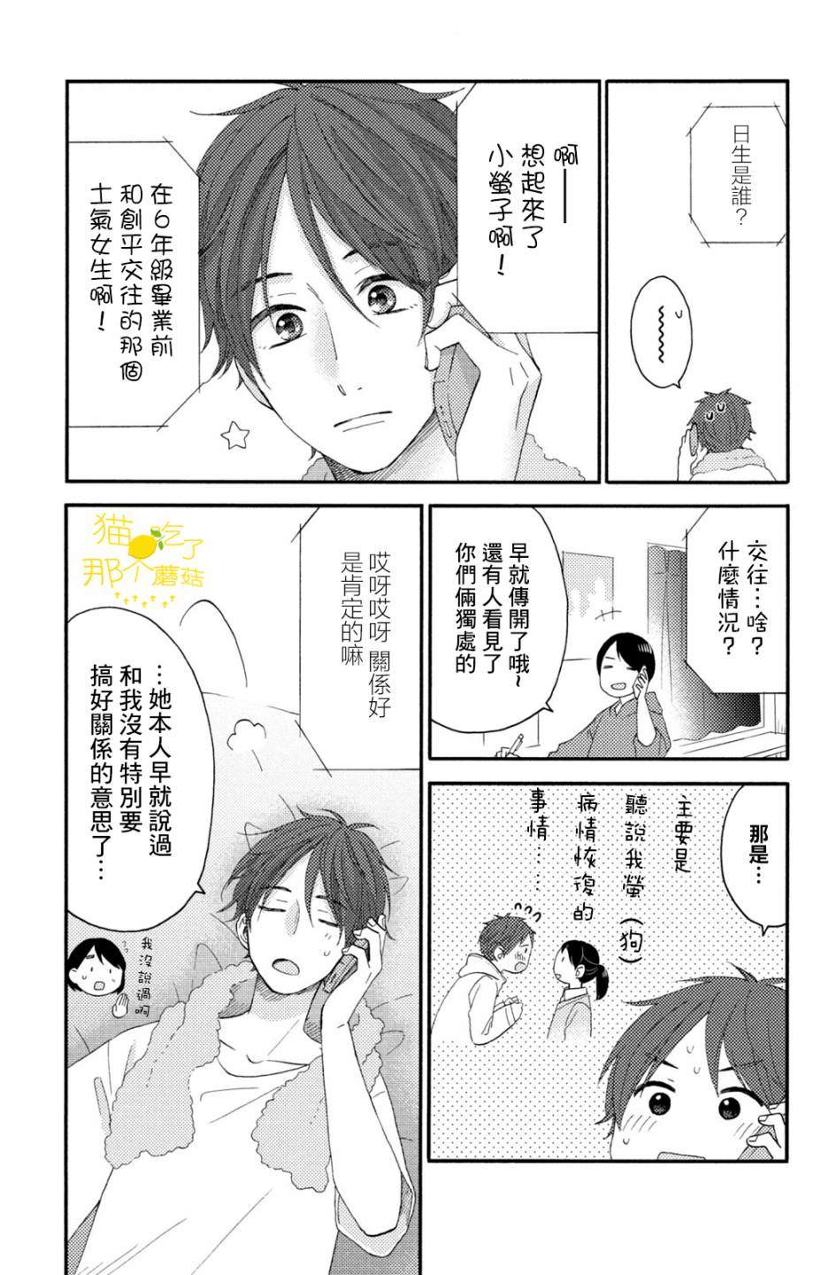 《花野井君的相思病》漫画最新章节第18话 第一次的泪免费下拉式在线观看章节第【19】张图片