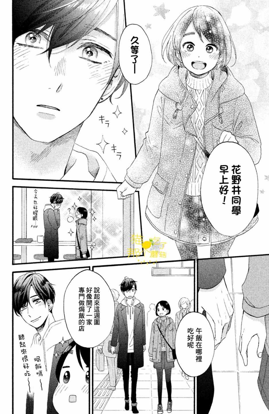 《花野井君的相思病》漫画最新章节第13话免费下拉式在线观看章节第【11】张图片