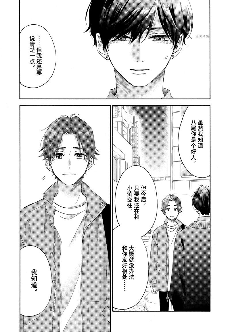 《花野井君的相思病》漫画最新章节第44话 试看版免费下拉式在线观看章节第【20】张图片