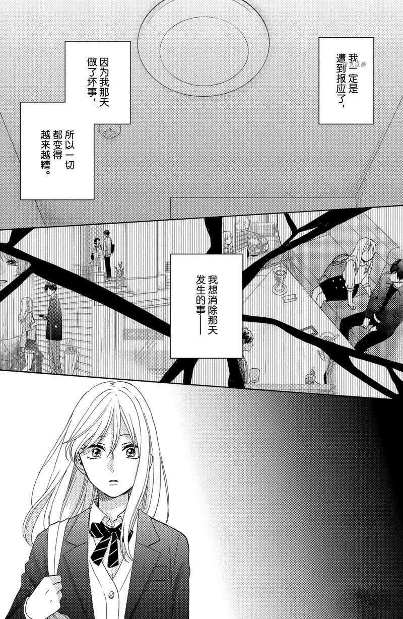 《花野井君的相思病》漫画最新章节第41话 试看版免费下拉式在线观看章节第【22】张图片