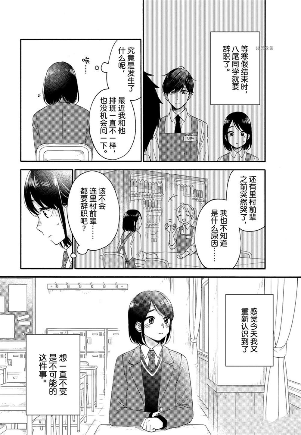 《花野井君的相思病》漫画最新章节第49话 试看版免费下拉式在线观看章节第【4】张图片