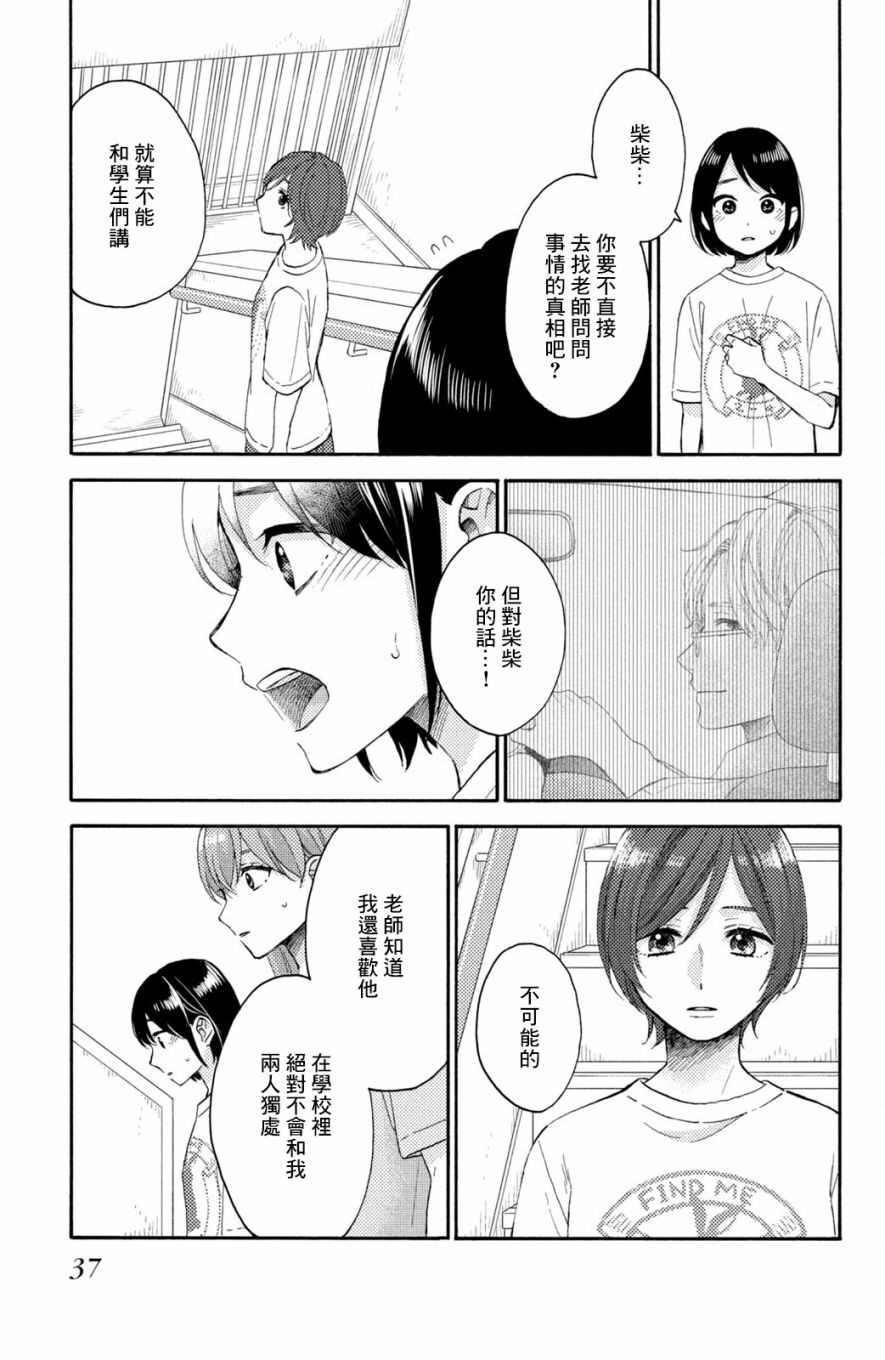 《花野井君的相思病》漫画最新章节第33话免费下拉式在线观看章节第【33】张图片