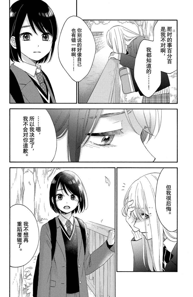 《花野井君的相思病》漫画最新章节第41话 试看版免费下拉式在线观看章节第【32】张图片