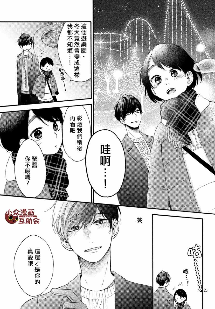 《花野井君的相思病》漫画最新章节第4话免费下拉式在线观看章节第【25】张图片