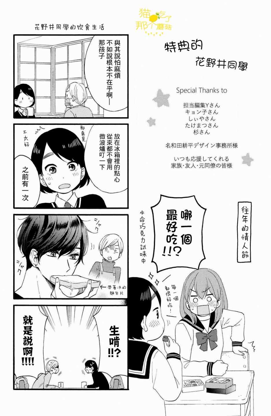 《花野井君的相思病》漫画最新章节第12话免费下拉式在线观看章节第【44】张图片