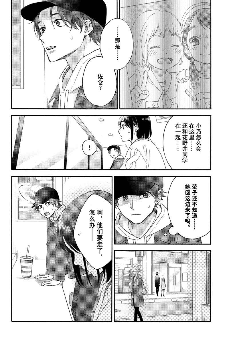 《花野井君的相思病》漫画最新章节第38话 试看版免费下拉式在线观看章节第【34】张图片