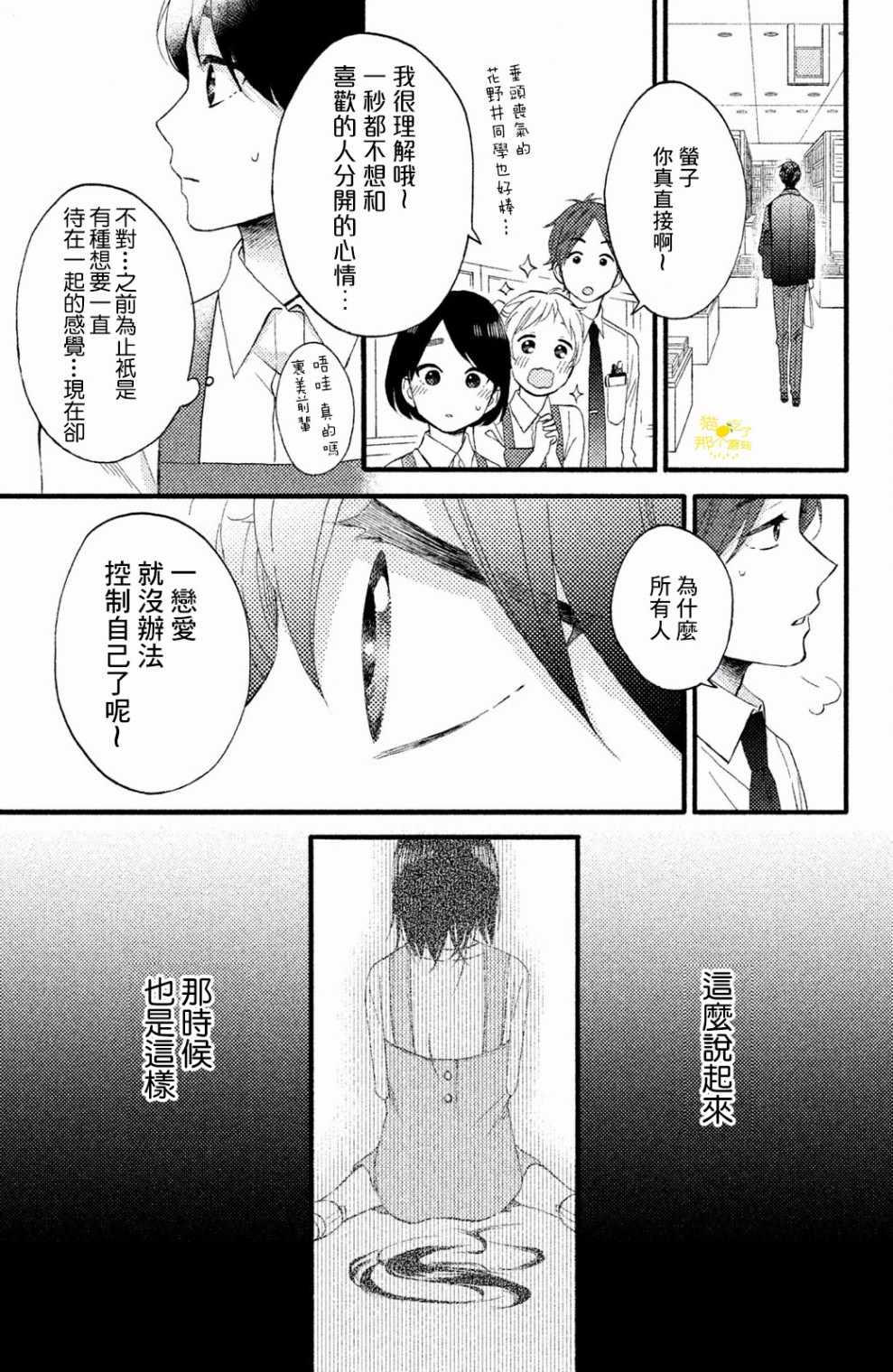 《花野井君的相思病》漫画最新章节第10话免费下拉式在线观看章节第【25】张图片