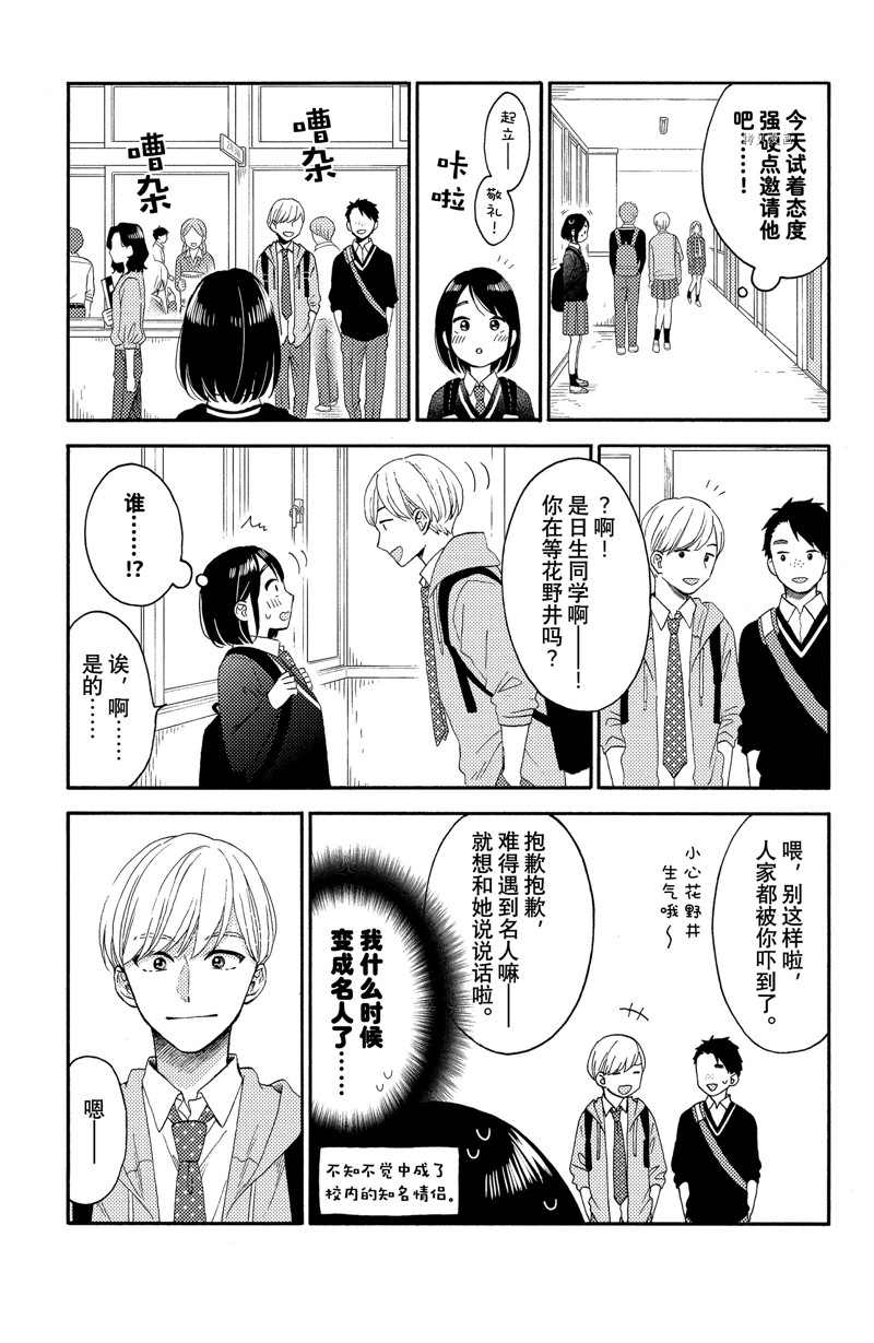 《花野井君的相思病》漫画最新章节第37话 试看版免费下拉式在线观看章节第【15】张图片