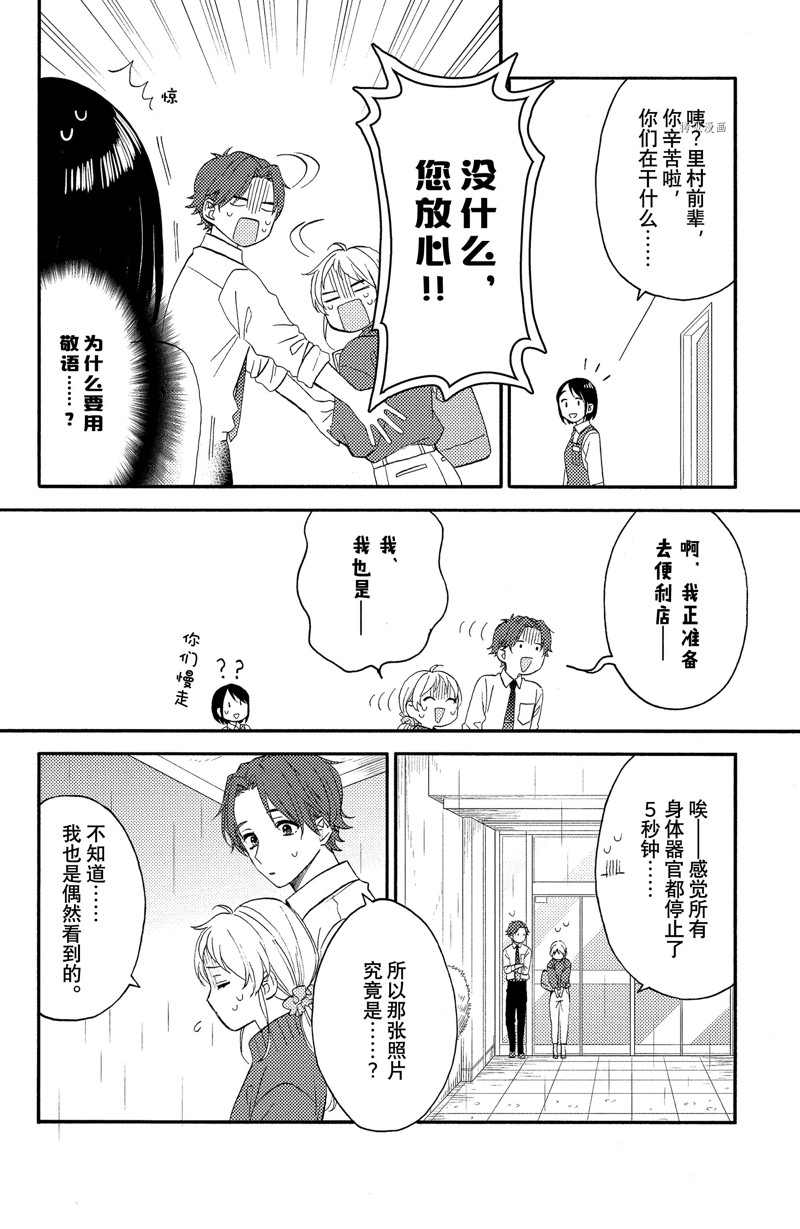 《花野井君的相思病》漫画最新章节第38话 试看版免费下拉式在线观看章节第【10】张图片