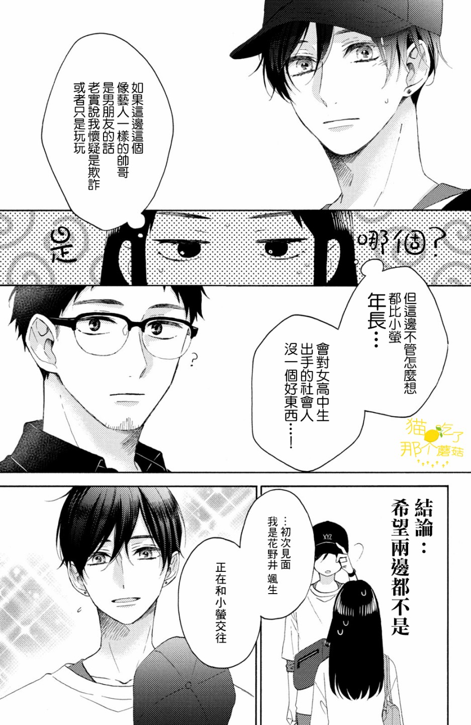 《花野井君的相思病》漫画最新章节第22话免费下拉式在线观看章节第【21】张图片