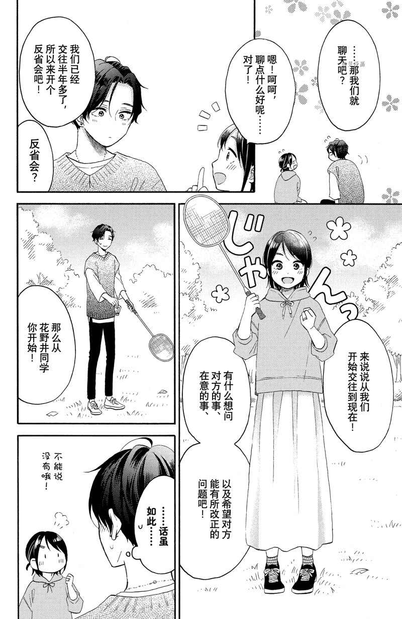 《花野井君的相思病》漫画最新章节第37话 试看版免费下拉式在线观看章节第【26】张图片