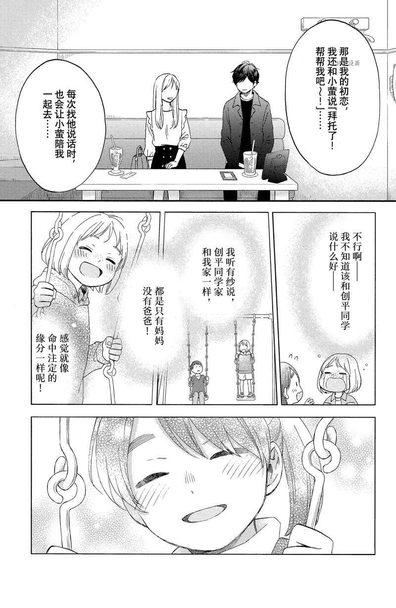 《花野井君的相思病》漫画最新章节第39话 试看版免费下拉式在线观看章节第【9】张图片