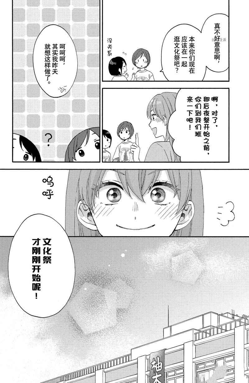 《花野井君的相思病》漫画最新章节第35话免费下拉式在线观看章节第【44】张图片