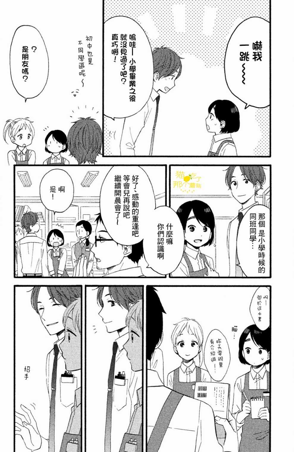 《花野井君的相思病》漫画最新章节第10话免费下拉式在线观看章节第【4】张图片