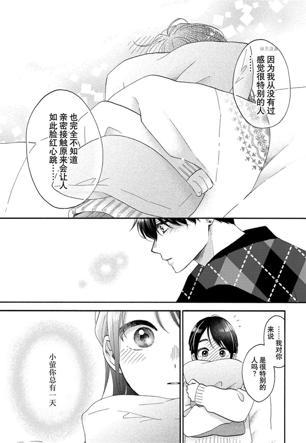 《花野井君的相思病》漫画最新章节第49话 试看版免费下拉式在线观看章节第【29】张图片