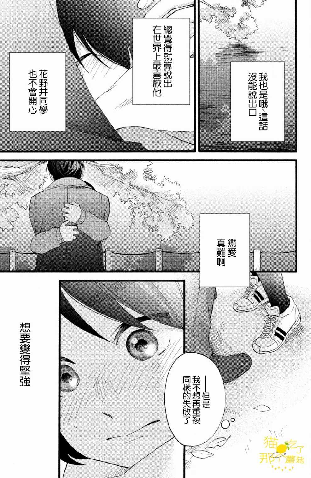 《花野井君的相思病》漫画最新章节第10话免费下拉式在线观看章节第【41】张图片