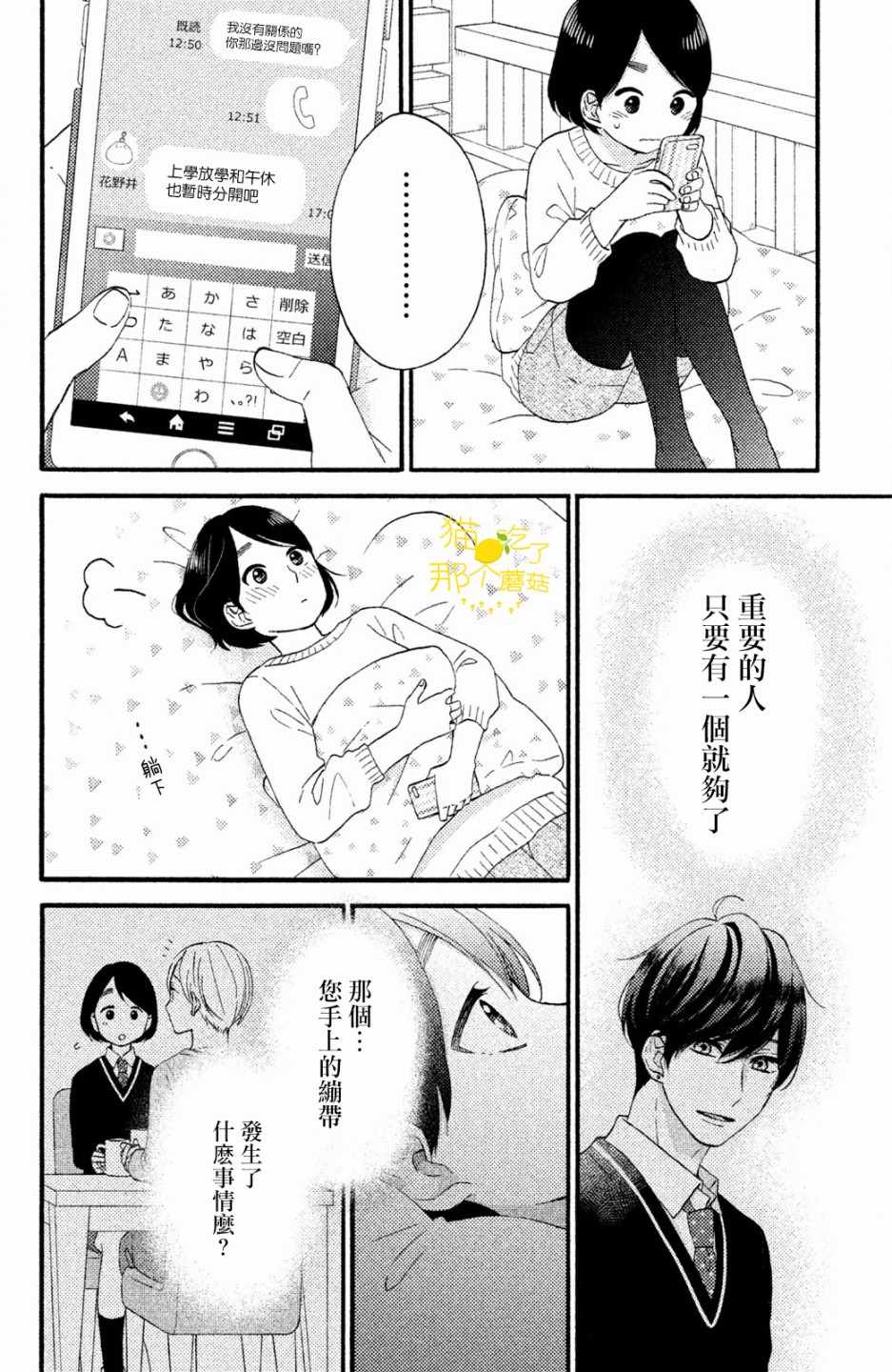 《花野井君的相思病》漫画最新章节第12话免费下拉式在线观看章节第【24】张图片