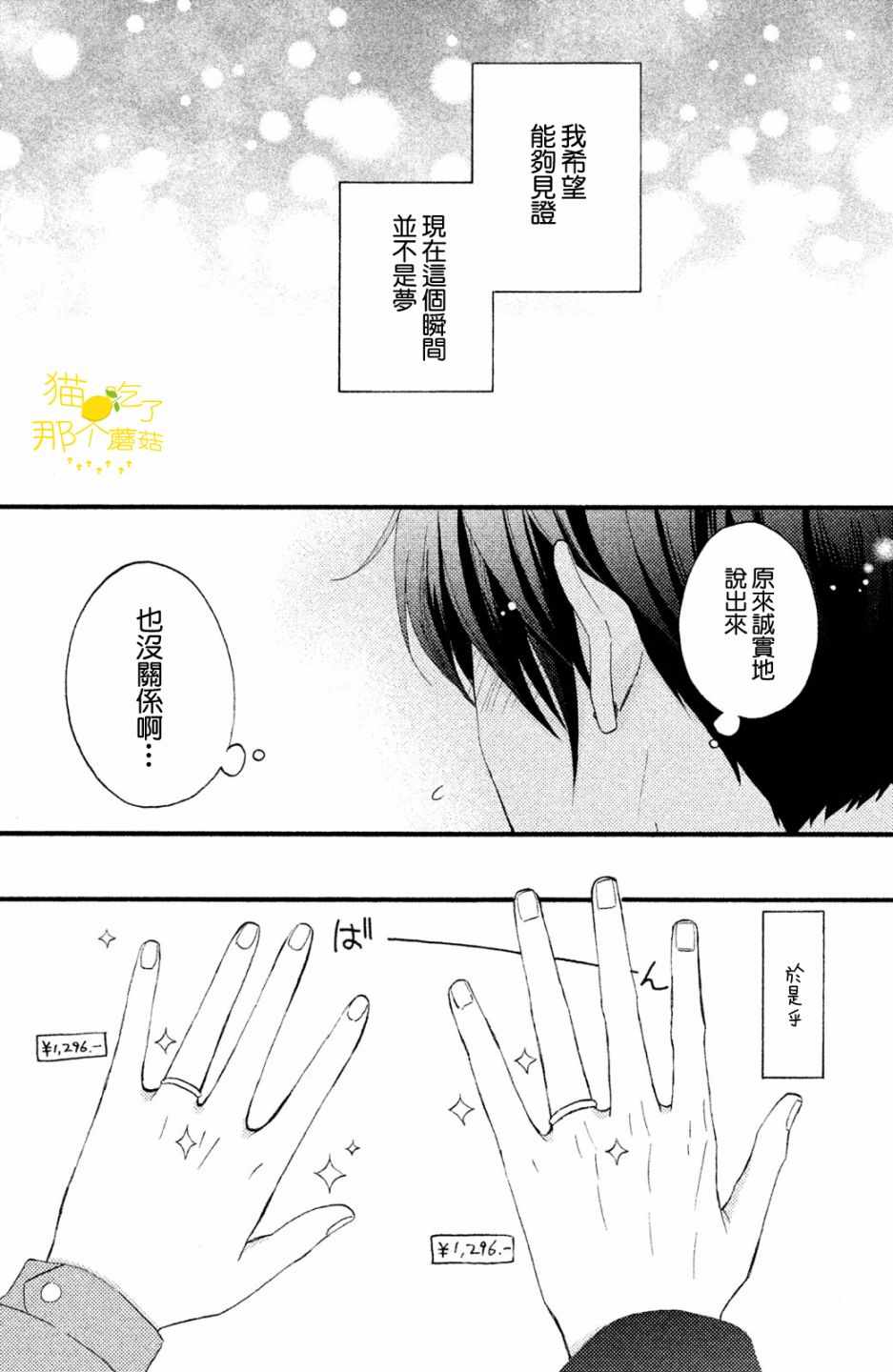 《花野井君的相思病》漫画最新章节第13话免费下拉式在线观看章节第【31】张图片