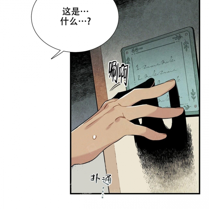 《帕卢斯酒店》漫画最新章节第6话免费下拉式在线观看章节第【38】张图片