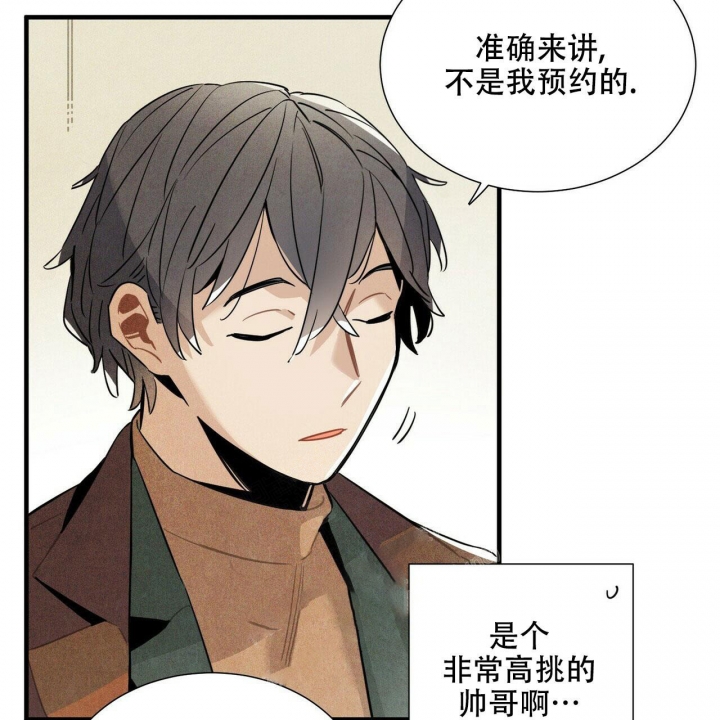 《帕卢斯酒店》漫画最新章节第8话免费下拉式在线观看章节第【9】张图片