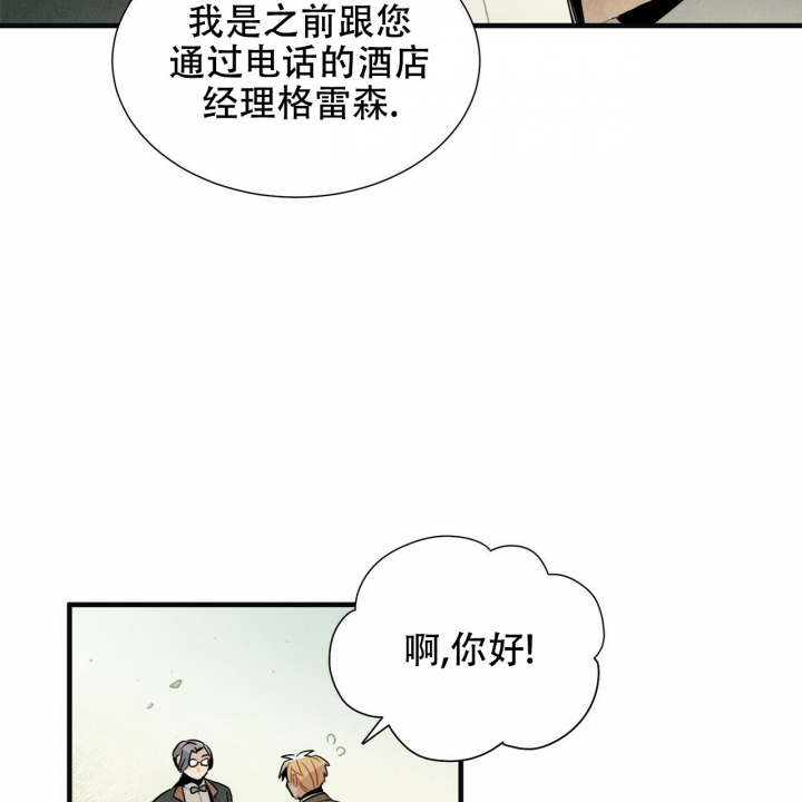 《帕卢斯酒店》漫画最新章节第3话免费下拉式在线观看章节第【45】张图片