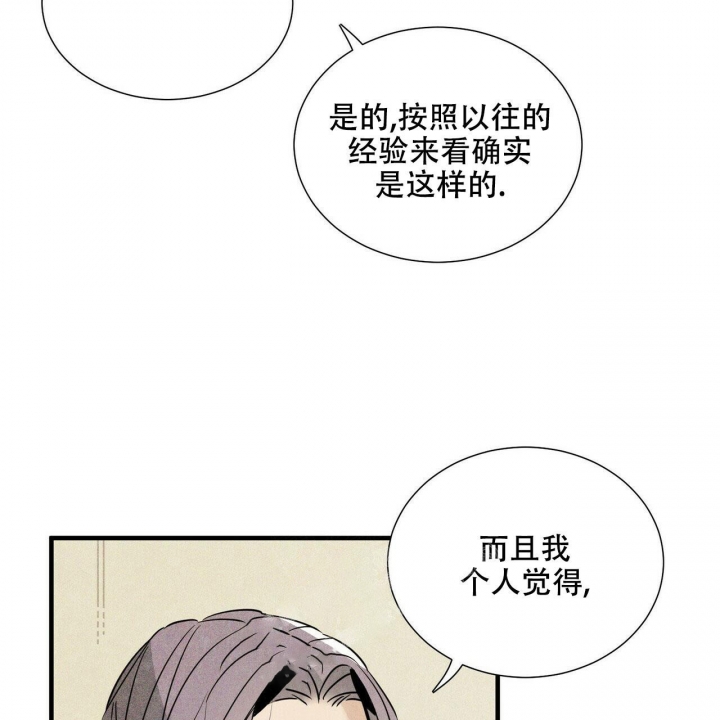 《帕卢斯酒店》漫画最新章节第9话免费下拉式在线观看章节第【34】张图片
