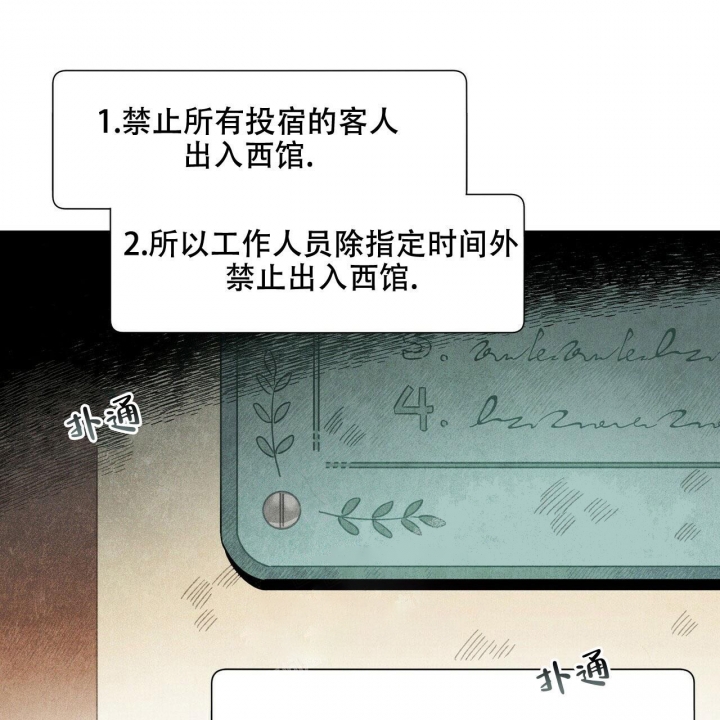 《帕卢斯酒店》漫画最新章节第6话免费下拉式在线观看章节第【36】张图片