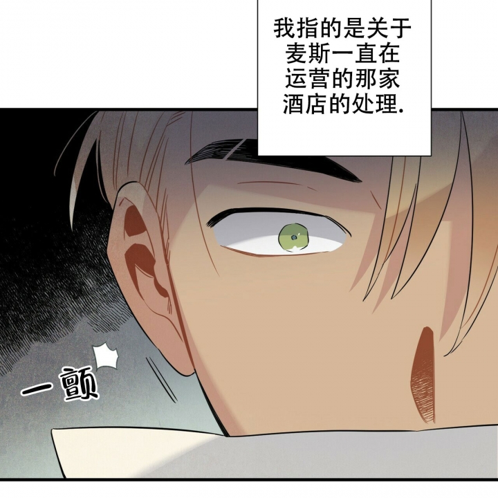 《帕卢斯酒店》漫画最新章节第2话免费下拉式在线观看章节第【46】张图片