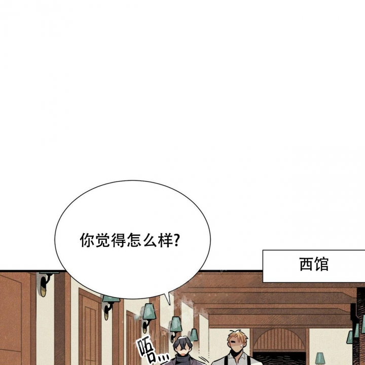 《帕卢斯酒店》漫画最新章节第11话免费下拉式在线观看章节第【29】张图片