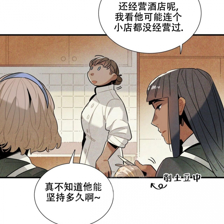 《帕卢斯酒店》漫画最新章节第6话免费下拉式在线观看章节第【8】张图片