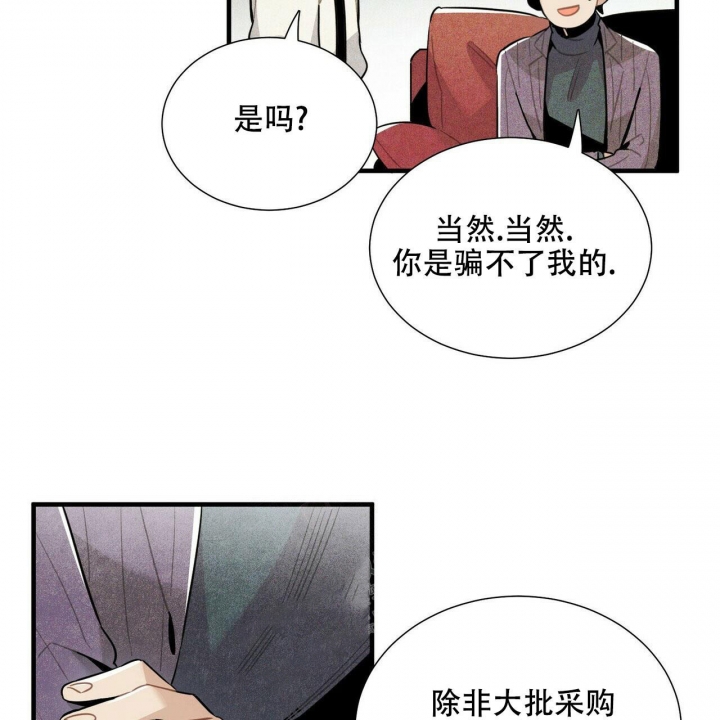 《帕卢斯酒店》漫画最新章节第12话免费下拉式在线观看章节第【9】张图片