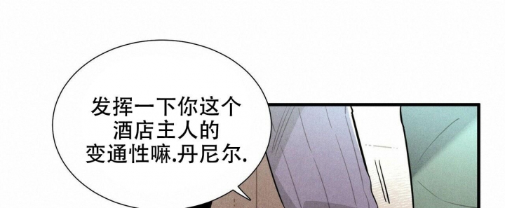 《帕卢斯酒店》漫画最新章节第11话免费下拉式在线观看章节第【20】张图片