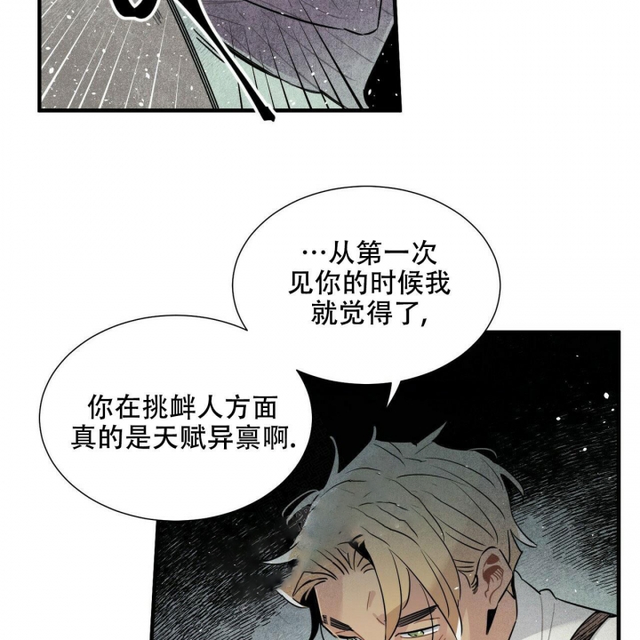 《帕卢斯酒店》漫画最新章节第13话免费下拉式在线观看章节第【28】张图片