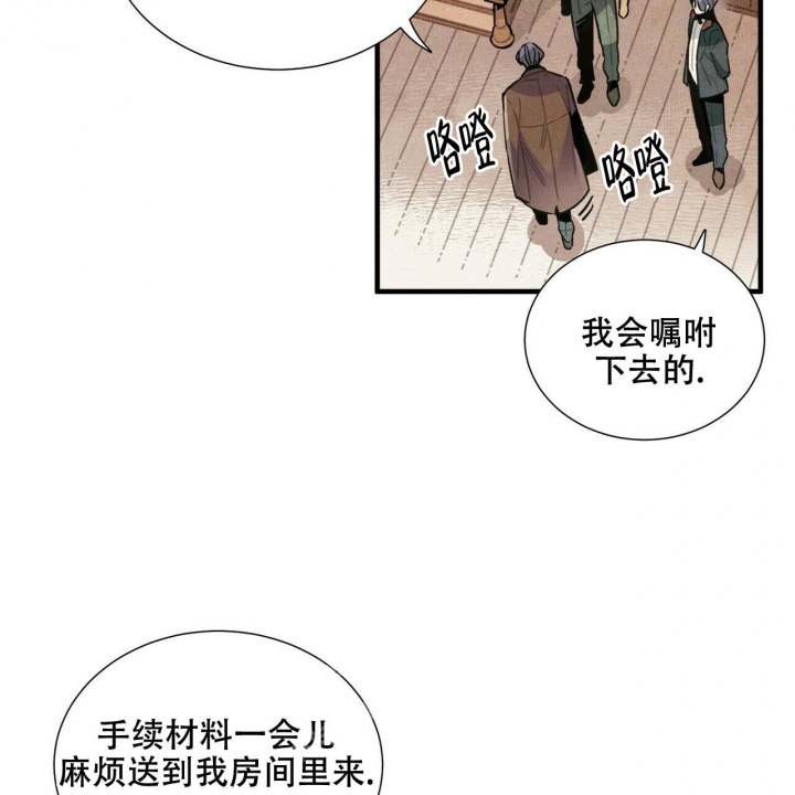 《帕卢斯酒店》漫画最新章节第8话免费下拉式在线观看章节第【17】张图片