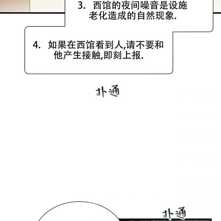 《帕卢斯酒店》漫画最新章节第6话免费下拉式在线观看章节第【37】张图片