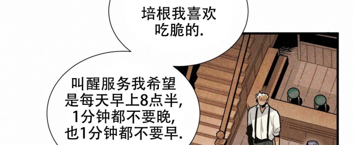 《帕卢斯酒店》漫画最新章节第8话免费下拉式在线观看章节第【16】张图片