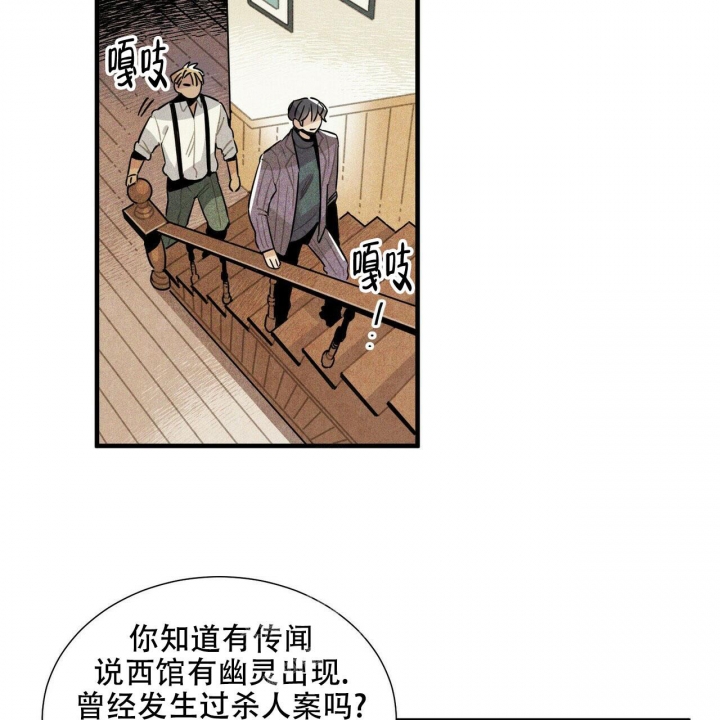 《帕卢斯酒店》漫画最新章节第11话免费下拉式在线观看章节第【25】张图片