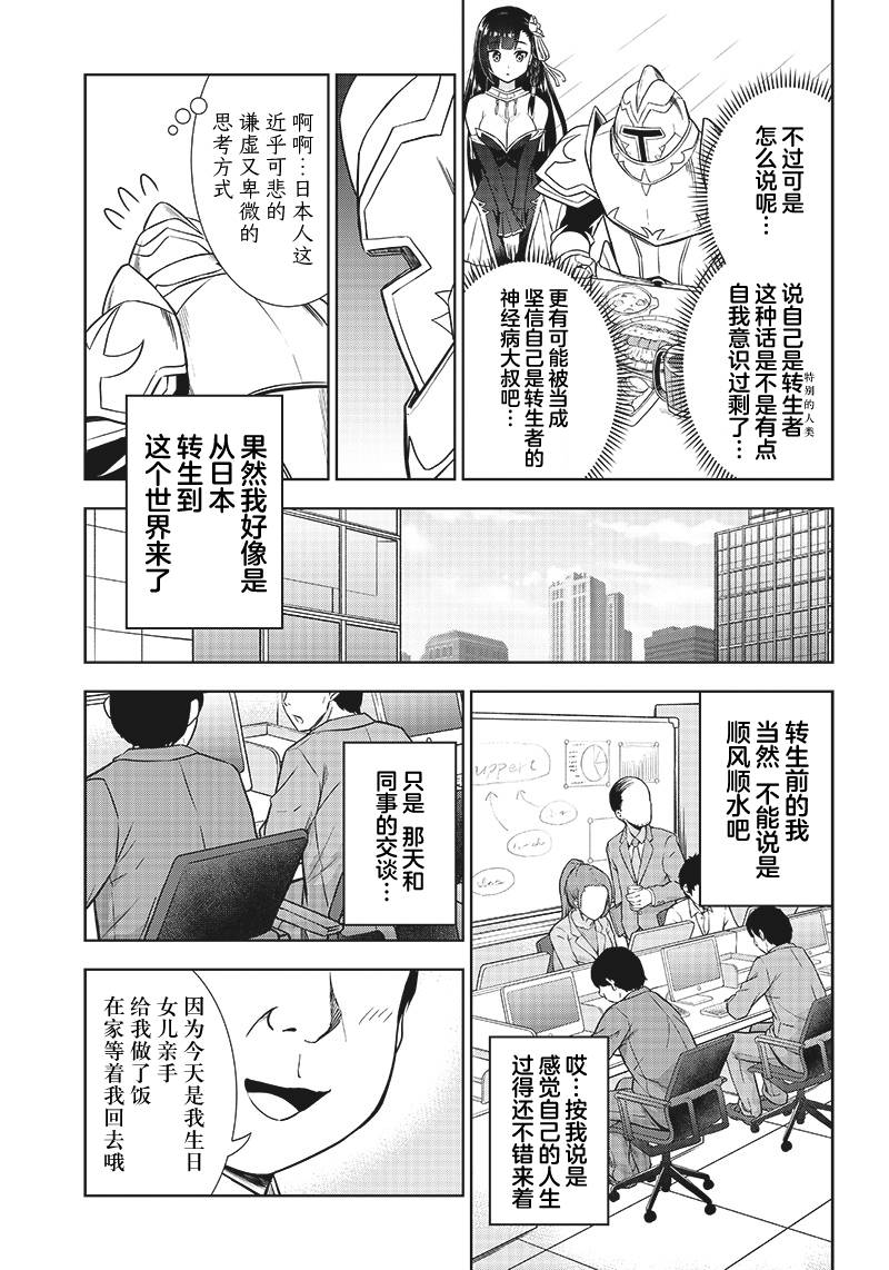 《YD圣女大人的经验值》漫画最新章节第2话免费下拉式在线观看章节第【13】张图片