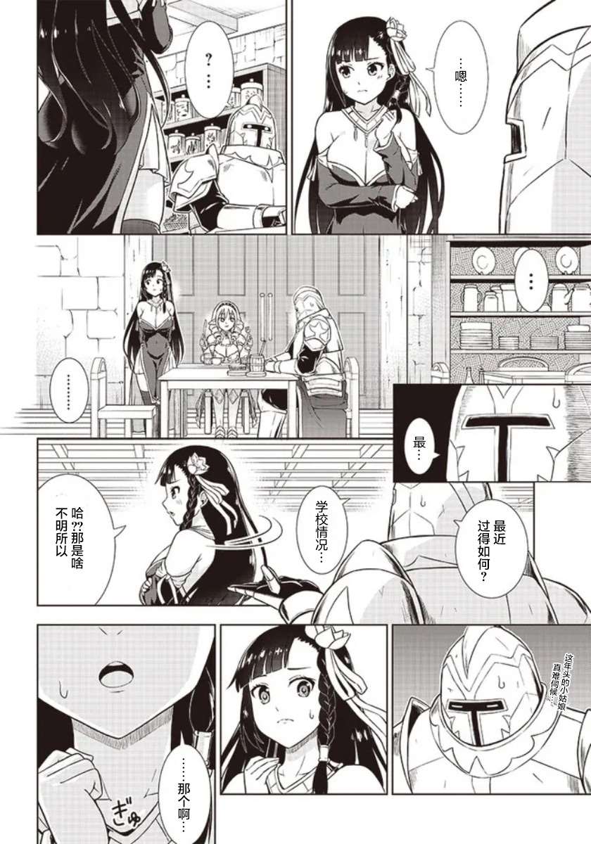 《YD圣女大人的经验值》漫画最新章节第4话免费下拉式在线观看章节第【14】张图片