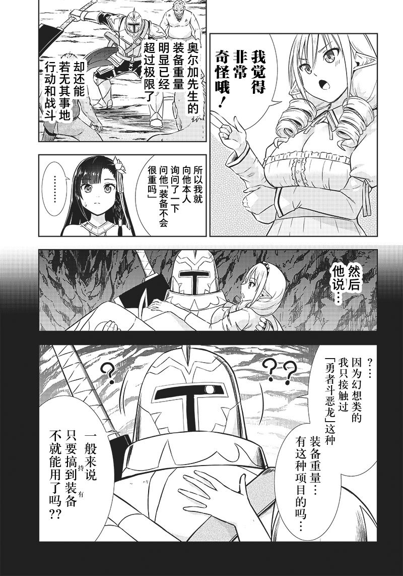 《YD圣女大人的经验值》漫画最新章节第3话免费下拉式在线观看章节第【25】张图片