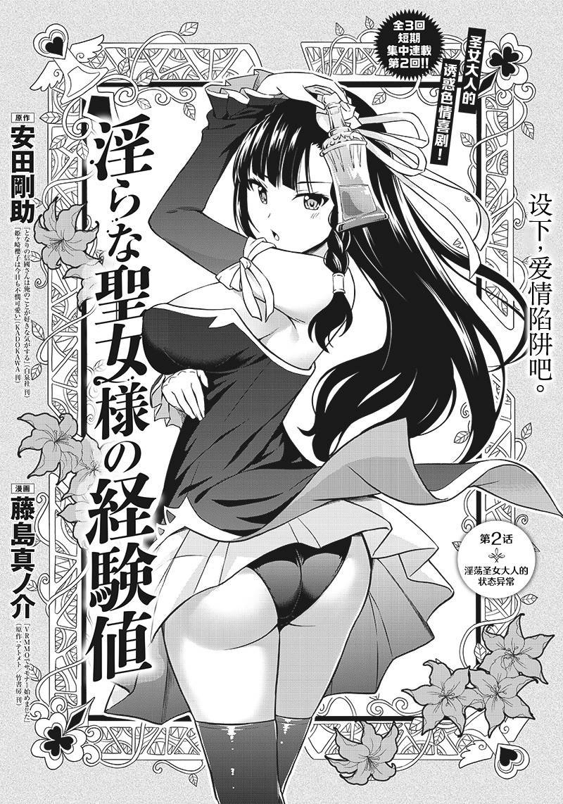 《YD圣女大人的经验值》漫画最新章节第2话免费下拉式在线观看章节第【1】张图片