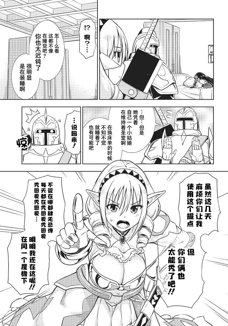 《YD圣女大人的经验值》漫画最新章节第3话免费下拉式在线观看章节第【7】张图片