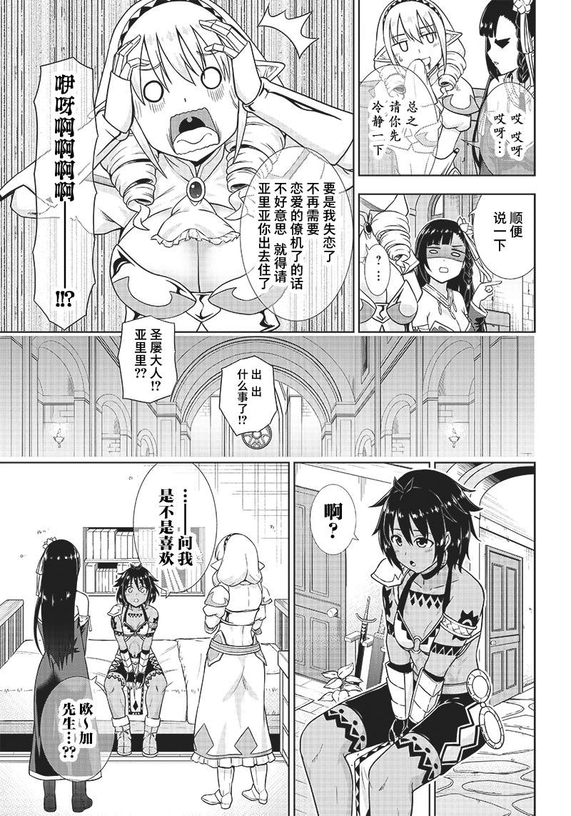 《YD圣女大人的经验值》漫画最新章节第6话免费下拉式在线观看章节第【19】张图片