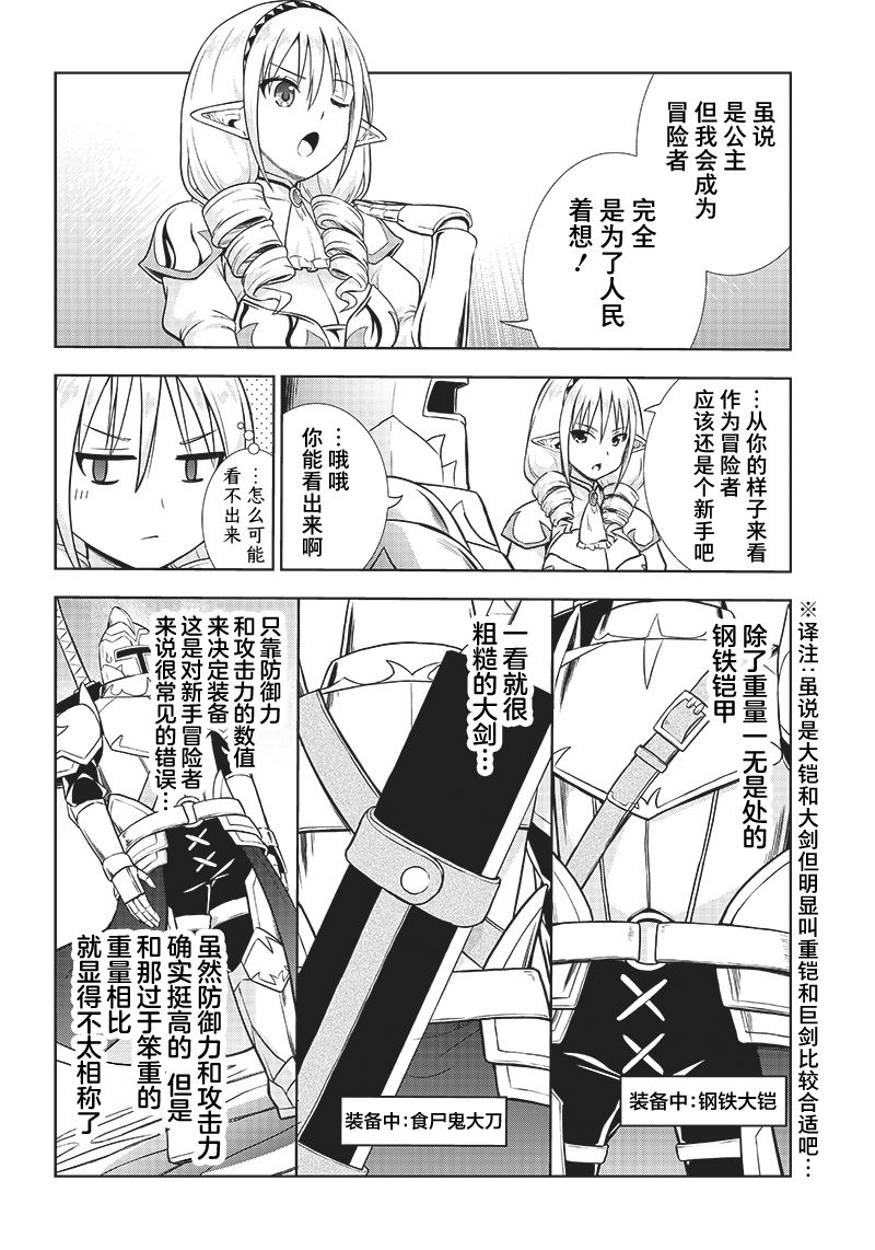 《YD圣女大人的经验值》漫画最新章节第3话免费下拉式在线观看章节第【10】张图片