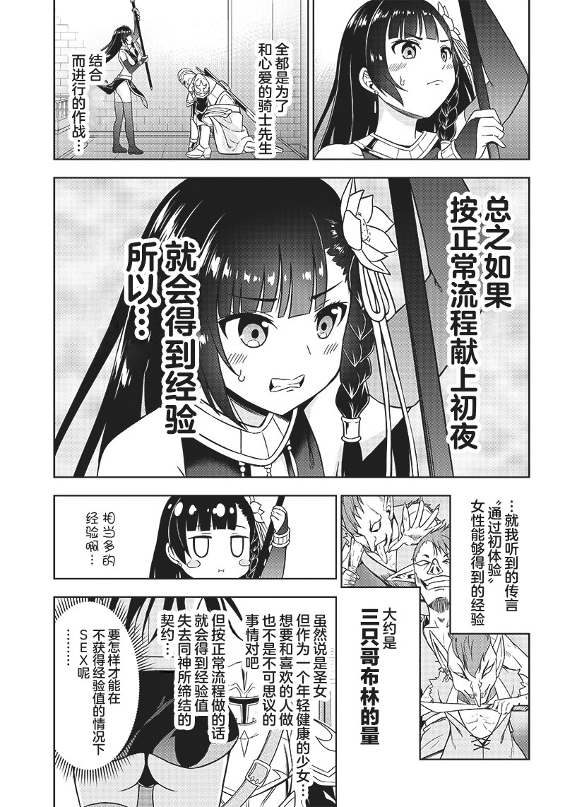 《YD圣女大人的经验值》漫画最新章节第1话免费下拉式在线观看章节第【13】张图片