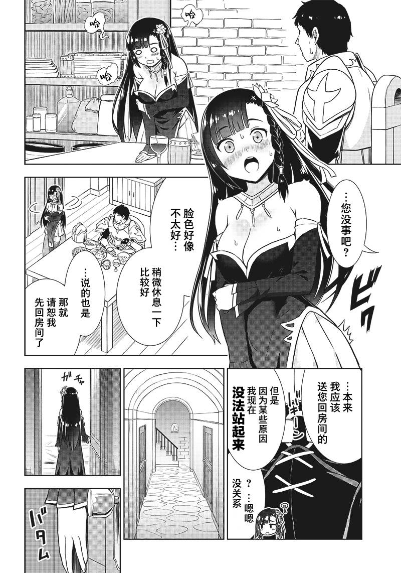 《YD圣女大人的经验值》漫画最新章节第2话免费下拉式在线观看章节第【20】张图片