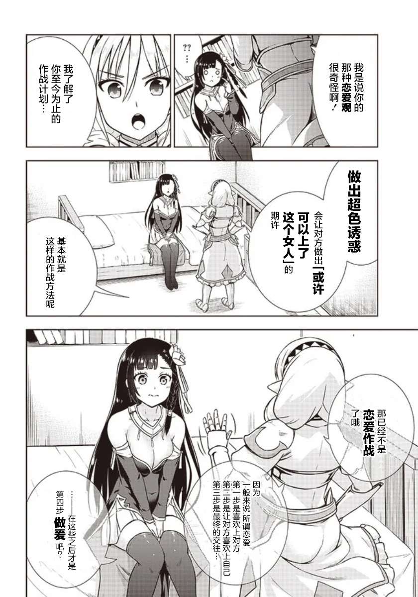 《YD圣女大人的经验值》漫画最新章节第4话免费下拉式在线观看章节第【8】张图片